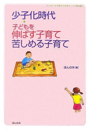 少子化時代　書籍　表紙