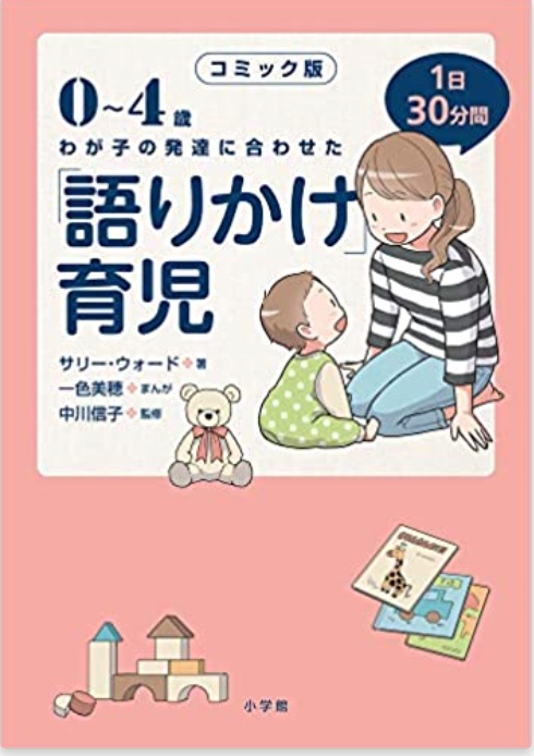 母親が子どもに話しかけているイラスト