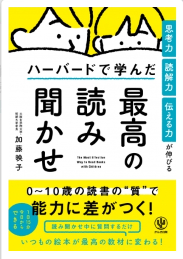 最高の読み聞かせ