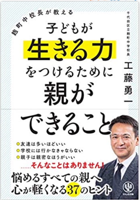 子どもが生きる力をつけるために親ができること