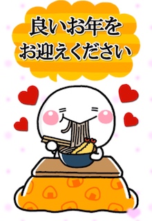 良いお年をお迎えください